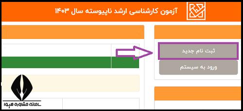  ثبت نام المپیاد دانشجویی